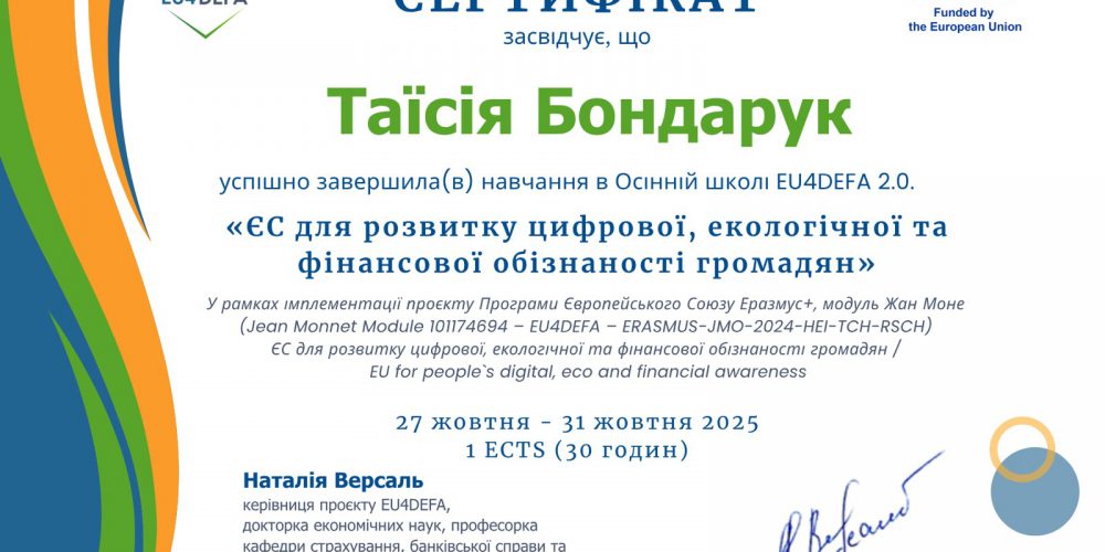 Участь науково-педагогічних працівників кафедри фінансів, банківської справи та страхування НАСОА в осінній онлайн-школі EU4DEFA 2.0