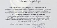 Стажування в Лабораторії міжнародного регіонознавства за програмою “Стратегічна автономія та конкурентоспроможність ЄС в новій глобальній економіці” проєкту Еразмус+