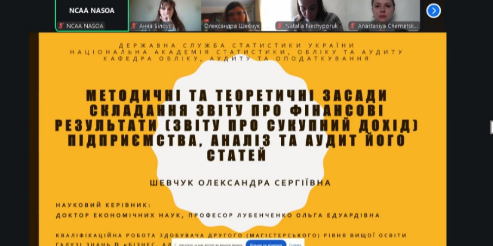 Захист кваліфікаційних робіт здобувачів другого (магістерського) рівня вищої освіти спеціальності D1 «Облік і оподаткування»