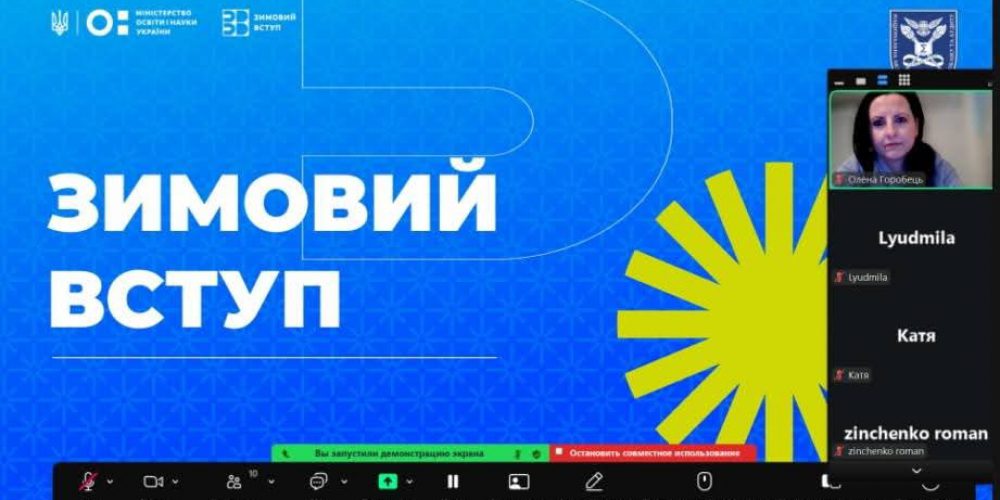 Консультаційна зустріч в рамках проєкту “Відкритий шлях до вищої освіти”