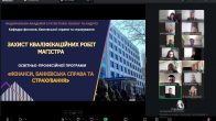 Захист кваліфікаційних робіт здобувачів другого (магістерського) рівня вищої освіти спеціальності 072 «Фінанси, банківська справа, страхування та фондовий ринок»