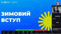 Консультаційна зустріч в рамках проєкту “Відкритий шлях до вищої освіти”
