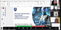 Питання забезпечення академічної доброчесності в епоху Штучного інтелекту: лекція Горобець О.О. для представників та здобувачів освіти Харківського національного університету внутрішніх справ