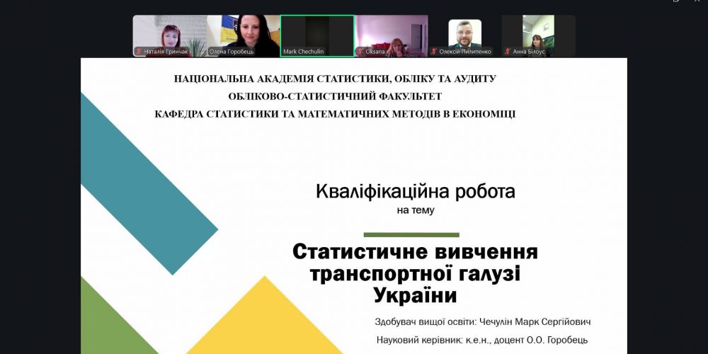 Захисти кваліфікаційних робіт здобувачів другого (магістерського) рівня вищої освіти спеціальності «Економіка» ОПП «Прикладна статистика та бізнес-аналітика» денної та заочної форм навчання