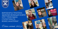 Виробнича практика здобувачів першого (бакалаврського) рівня четвертого року навчання ОП «Прикладна статистика та бізнес-аналітика»