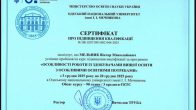 Перший проректор Національної академії статистики, обліку та аудиту, д.е.н., професор – Мельник В. М. успішно пройшов курси підвищення кваліфікації