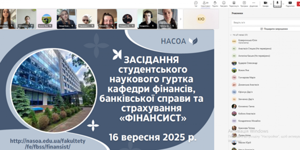 Студентський науковий гурток «Фінансист» розпочав роботу у новому навчальному році!
