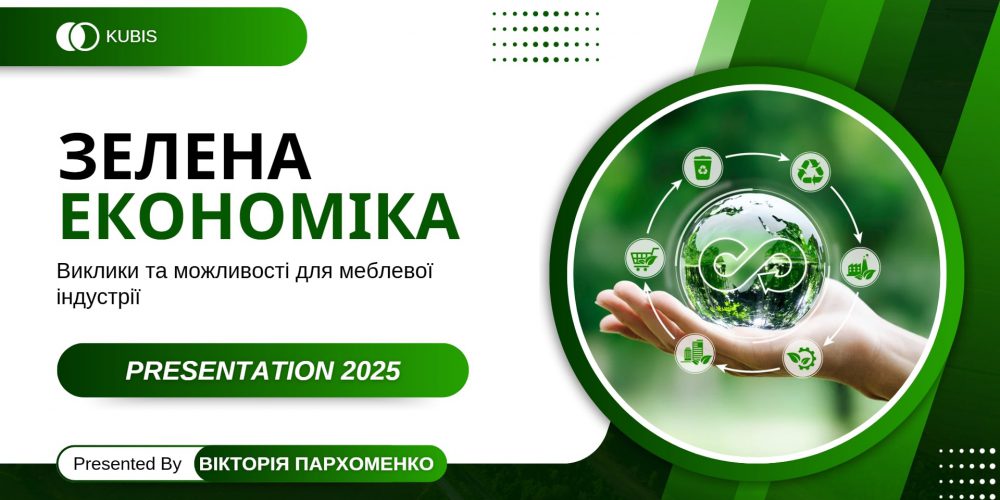 Design Talk: енергоефективність та нові правила гри