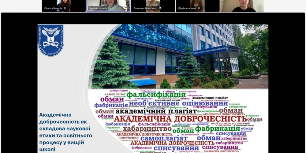 Academic Integrity as a Component of Scientific Ethics and Educational Process in Higher Education