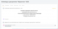 І етап Всеукраїнської студентської олімпіади з дисципліни «Маркетинг»