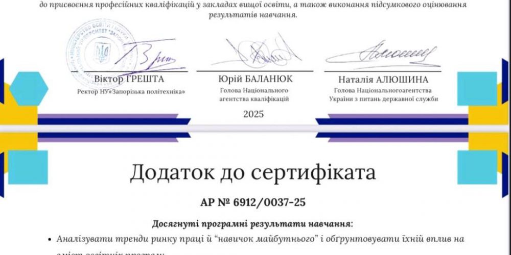 Програма підвищення кваліфікації за матеріалами Форуму «Навички майбутнього 2025»