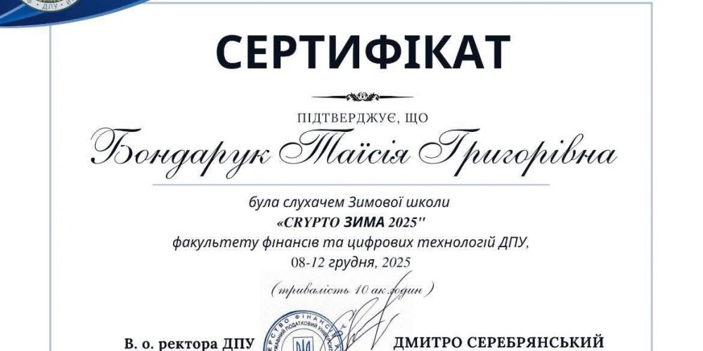 Зимова школа «CRYPTO-ЗИМА 2025»