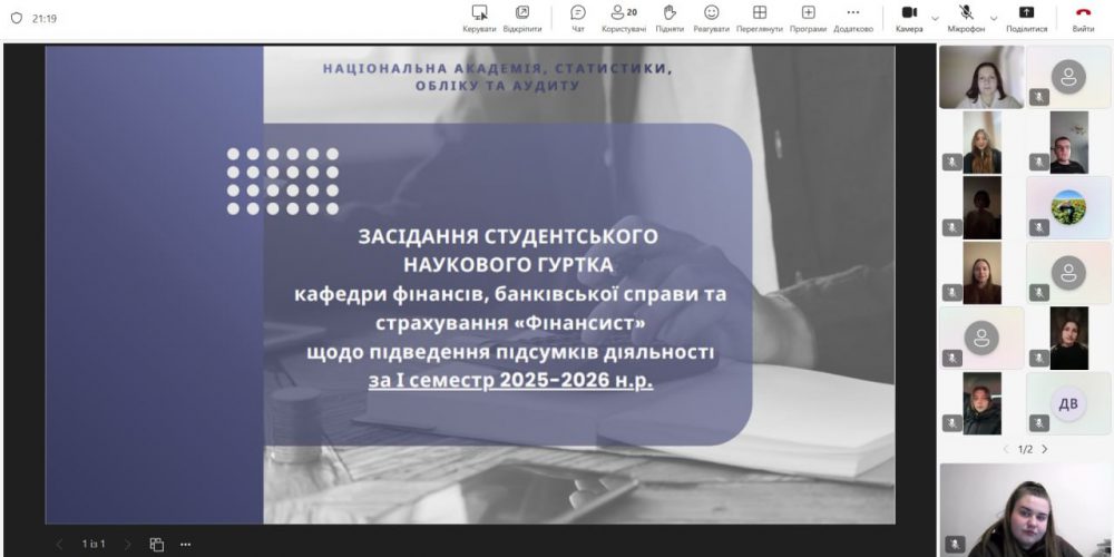 Підсумки роботи гуртка кафедри ФБСС «Фінансист» за перший семестр 2025-2026 н.р.