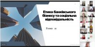 Відкрита лекція Федини Віти Віталіївни на тему «Етика банківського бізнесу та соціальна відповідальність»