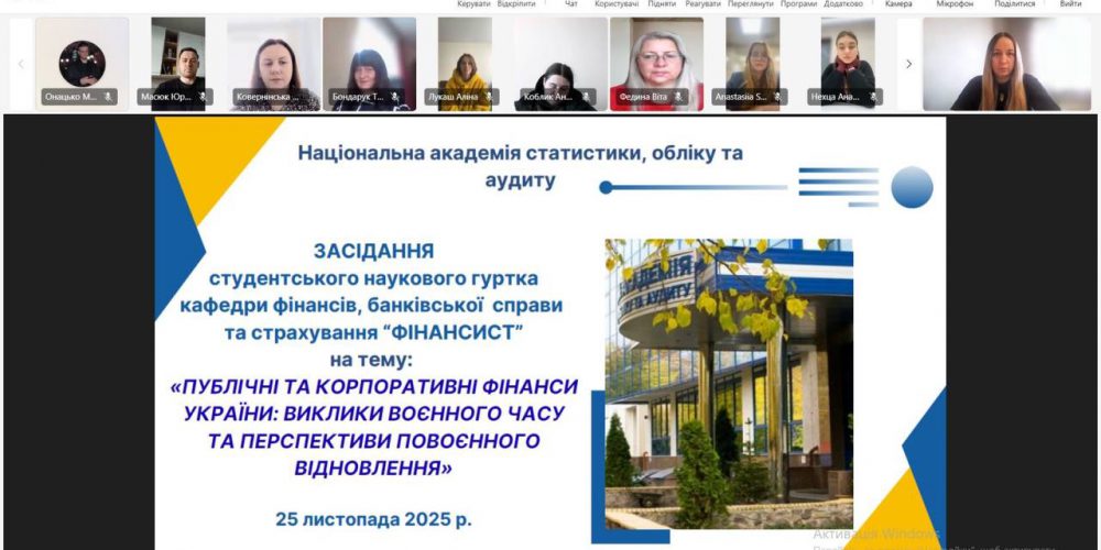 Засідання на тему «Публічні та корпоративні фінанси України: виклики воєнного часу та перспективи повоєнного відновлення»