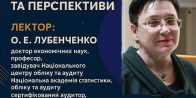 Міжвузівський науково-практичний семінар «Облік, аудит і оподаткування: новітні виклики та перспективи»