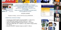 Міжнародний науковий семінар «Інформація. Мова. Інтелект» з нагоди Дня рідної мови