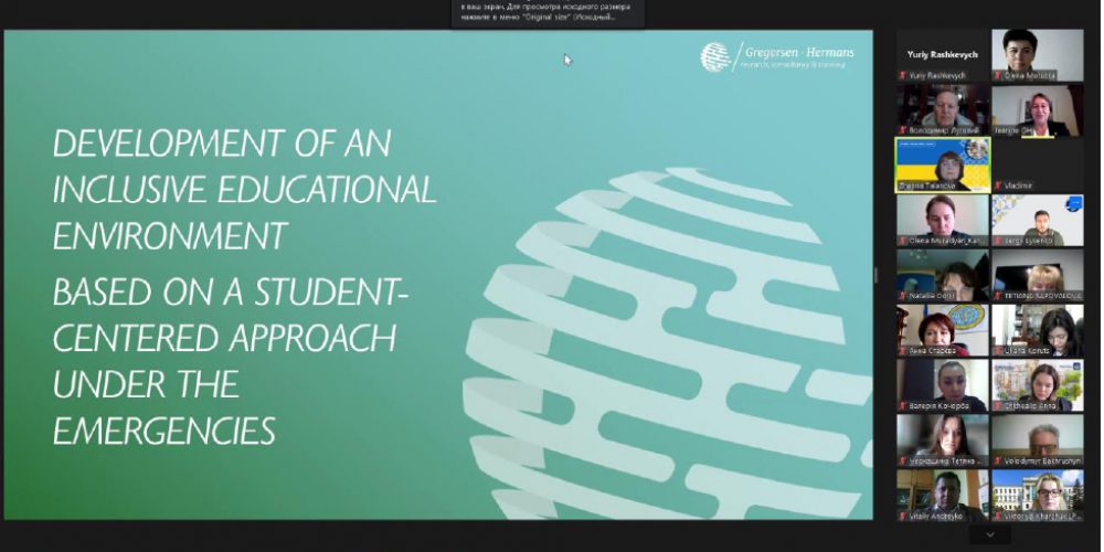 Міжнародний семінар “Розвиток інклюзивного освітнього середовища на основі студентоцентрованого підходу в умовах надзвичайних ситуацій”