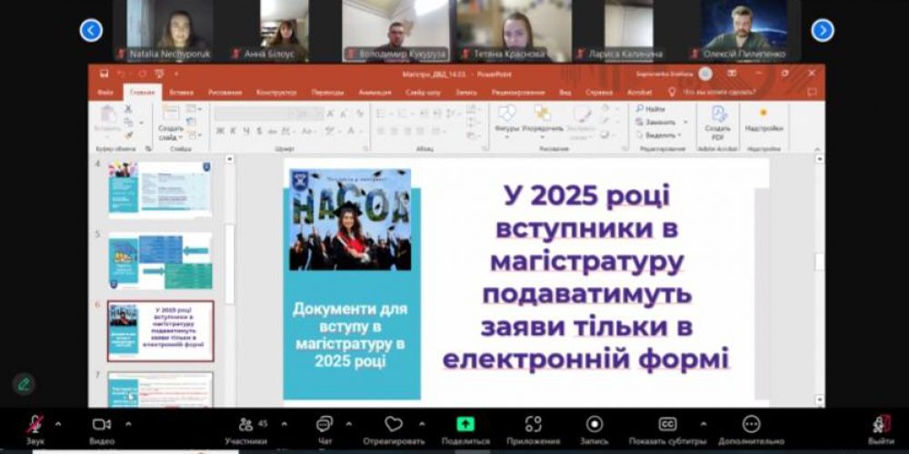 Інформаційно-консультаційний захід щодо вступу до магістратури «Магістратура – інвестиція у твоє завтра»