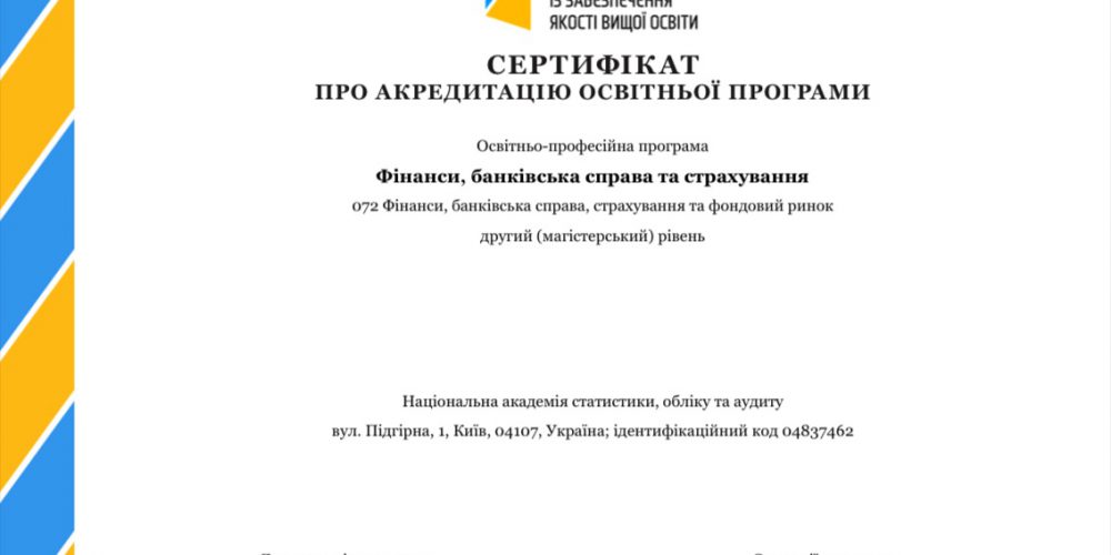 Вітання з успішною акредитацією освітньо-професійної програми «Фінанси, банківська справа та страхування» другого (магістерського) рівня вищої освіти!