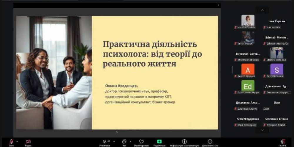 Практична діяльністі психолога: від теорії до реального життя