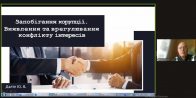 В НАСОА відбувся тренінг з антикорупції та врегулювання конфлікту інтересів