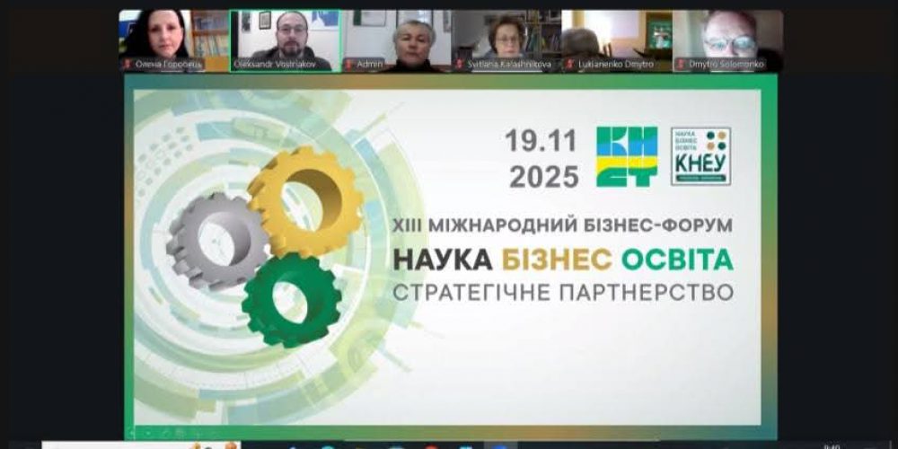XIII Міжнародний бізнес-форум «Наука – Бізнес – Освіта: стратегічне партнерство»
