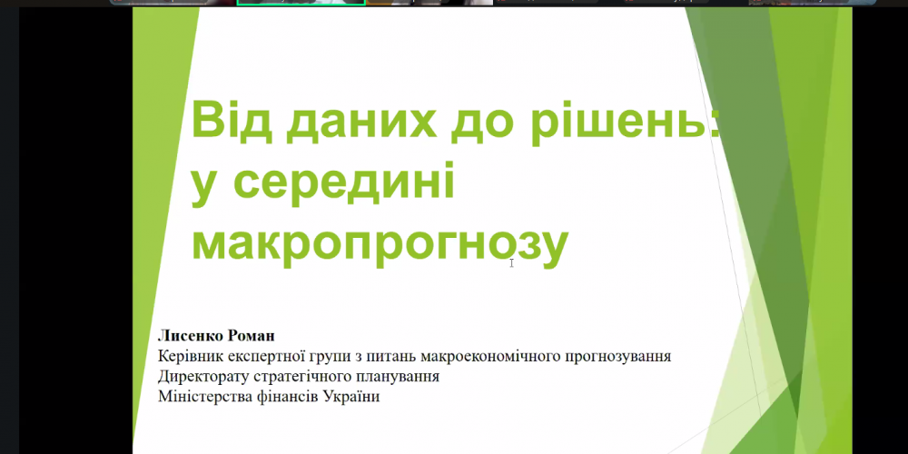 «Від даних до рішень: усередині процесу макропрогнозу»