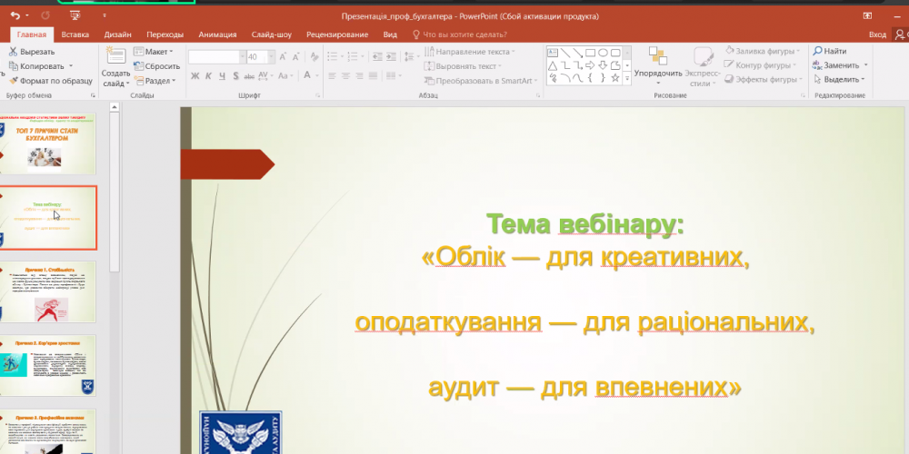 Вебінар для абітурієнтів «Облік – для креативних, оподаткування – раціональних, аудит – впевнених»