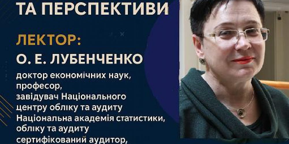 Міжвузівський науково-практичний семінар «Облік, аудит і оподаткування: новітні виклики та перспективи»