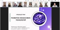 Відкрита лекція на тему «Розвиток фінансових технологій»