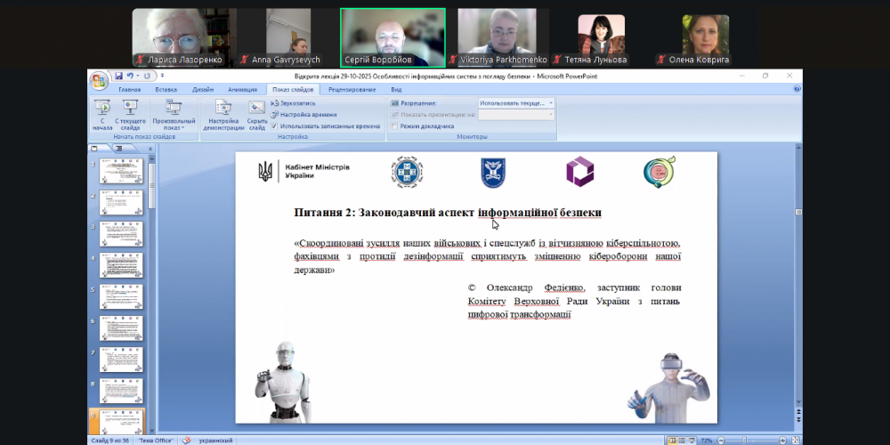 Відкрита лекція «Особливості сучасних інформаційних систем з погляду безпеки»