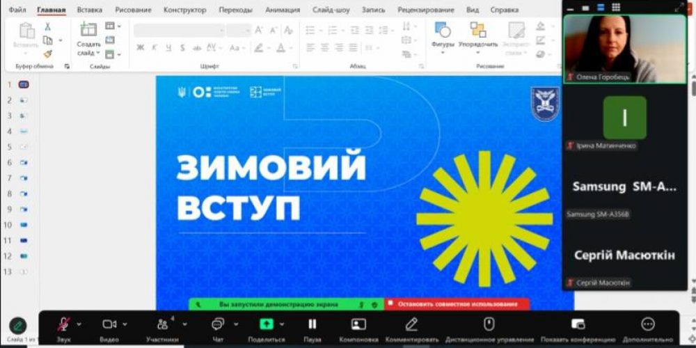 Зустріч для майбутніх випускників в рамках проєкту “Відкритий шлях до вищої освіти”