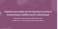 Засідання наукового студентського товариства «СіЧ»