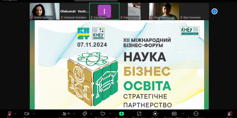 XII International Business Forum “Science – Business – Education: Strategic Partnership”