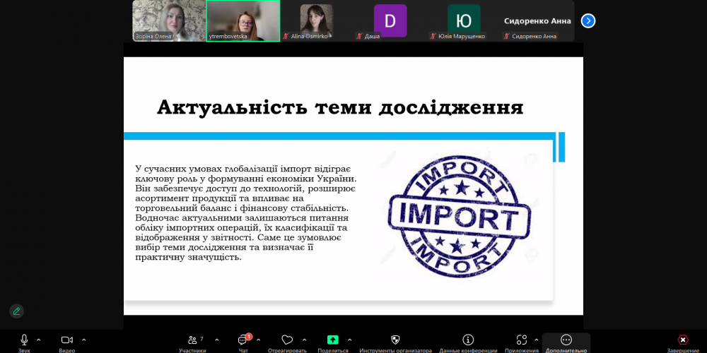 Засідання наукового товариства «Сучасний бухгалтер»