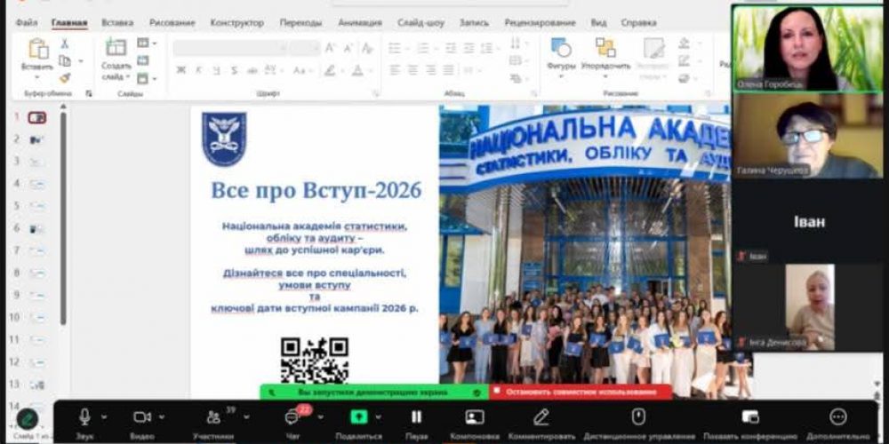 Консультаційна зустріч для абітурієнтів та їх батьків «Все про вступ–2026»