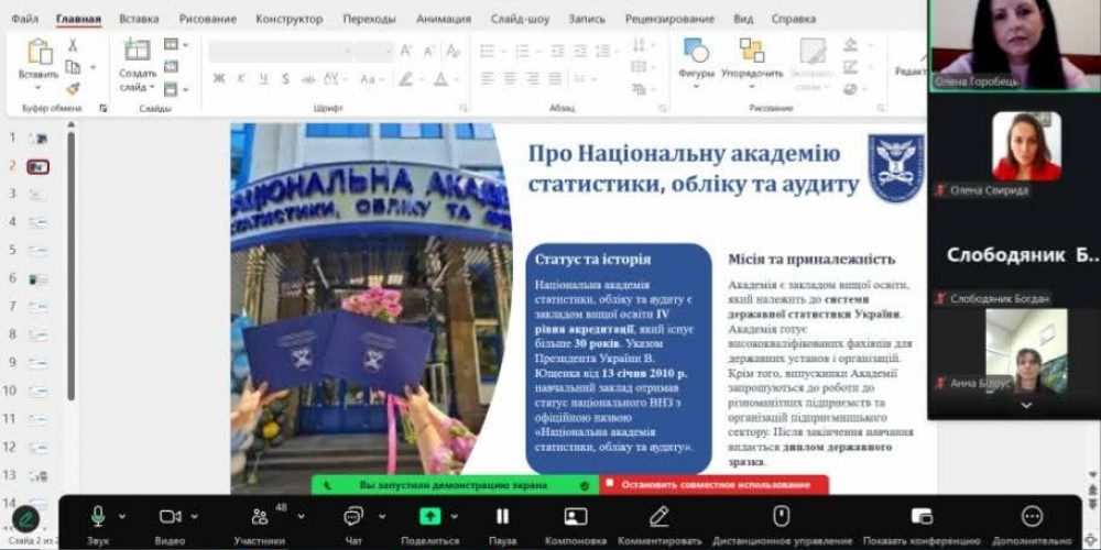 Онлайн зустріч з майбутніми випускниками 