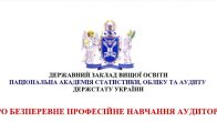 Про безперервне професійне навчання аудиторів