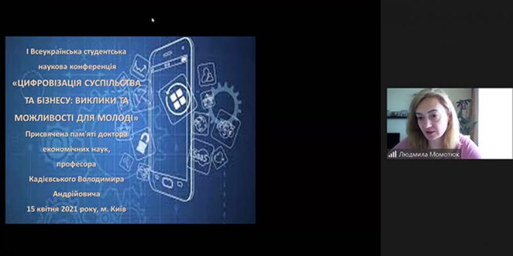 I All-Ukrainian Student Scientific Conference “Digitalization of Society and Business: Challenges and Opportunities for Youth”