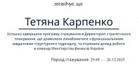 Випускниця Академії успішно пройшла програму стажування у Директораті стратегічного планування Міністерства фінансів України