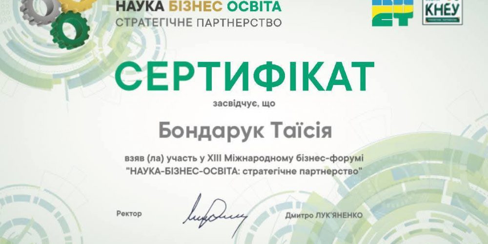 XIII Міжнародний бізнес-форум «Наука – Бізнес – Освіта: стратегічне партнерство»