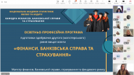Кафедра фінансів, банківської справи та страхування провела інформаційну зустріч, присвячену особливостям вступу на другий (магістерський) рівень вищої освіти для здобувачів 4 курсу ОПП «Фінанси, банківська справа та страхування» денної та заочної форм навчання