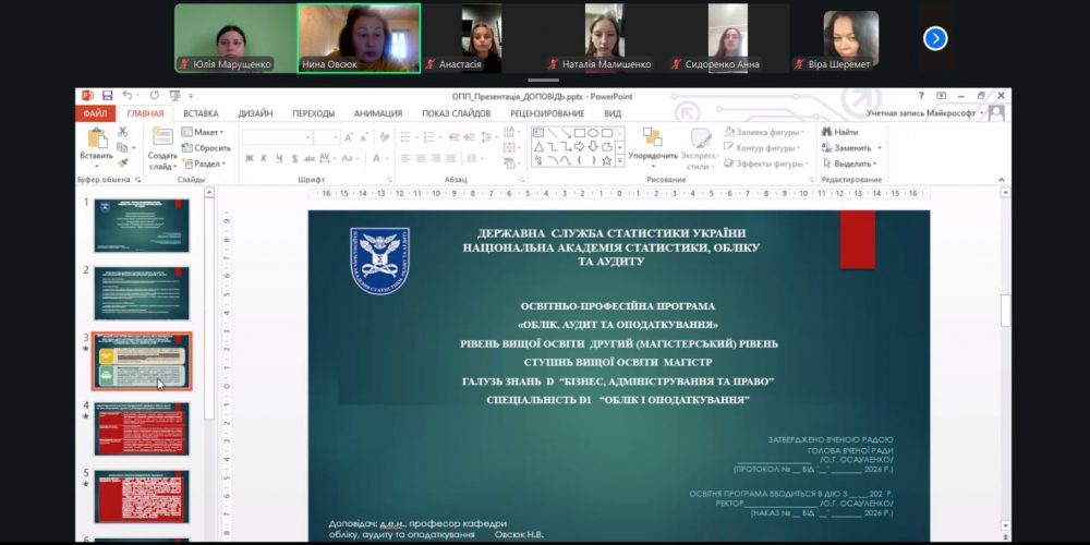 На кафедрі обліку, аудиту та оподаткування відбулося обговорення проєкту ОПП «Облік, аудит та оподаткування» другого (магістерського) рівня вищої освіти