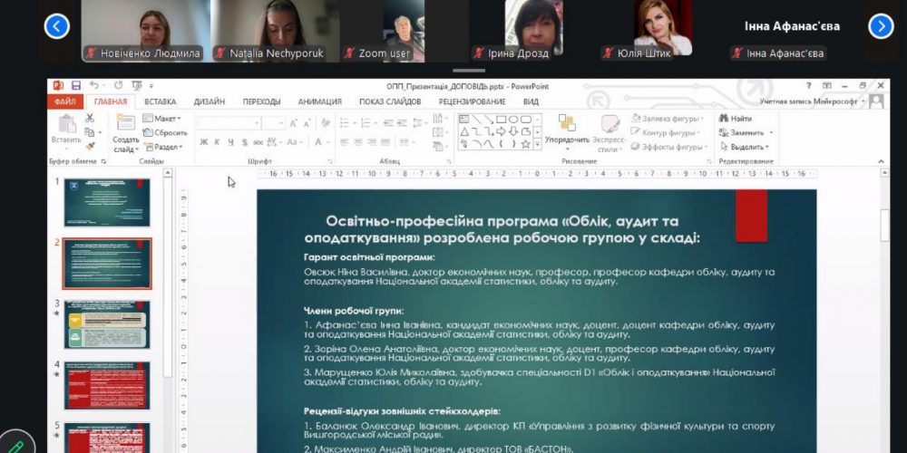 Відбулася робоча зустріч гарантів освітньо-професійних програм «Обліку, аудиту та оподаткування»