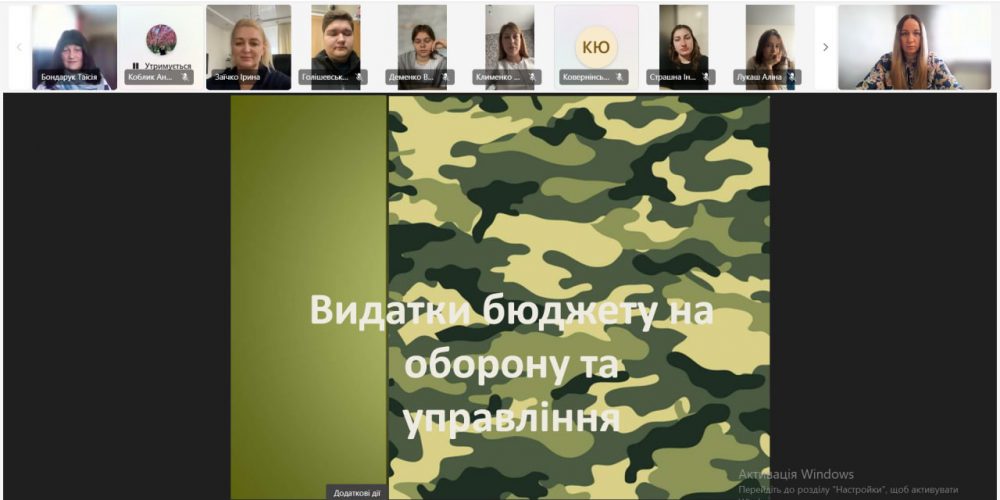 Відкрита лекція д.е.н., професора, завідувача кафедри фінансів, банківської справи та страхування Таїсії Григорівни Бондарук на тему “Видатки бюджету на оборону та управління”