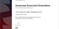 Здобувачі освіти першого курсу Національної академії статистики, обліку та аудиту успішно завершили онлайн курс “Англійська мова. Морфологія”