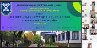 І етап Всеукраїнської студентської олімпіади з навчальної дисципліни «Фінанси»