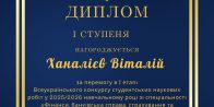 Підсумки І етапу Всеукраїнського конкурсу студентських наукових робіт зі спеціальності «Фінанси, банківська справа, страхування та фондовий ринок»