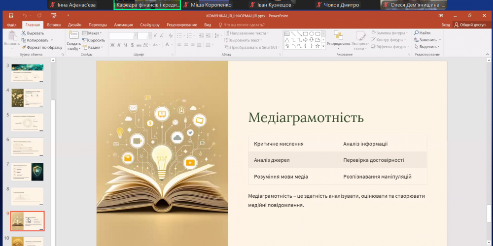 Гостьова лекція на тему: «Основи стратегічних комунікацій та інформаційна безпека»